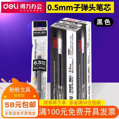 得力按动笔芯水笔替芯黑色