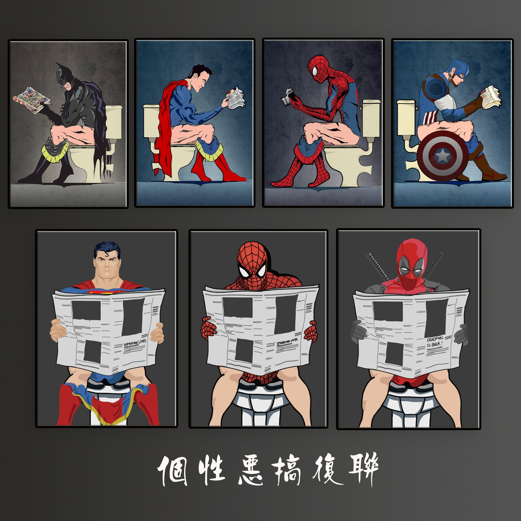 酒吧卫生间免打孔装饰画漫威创意搞笑厕所挂画洗手间壁画卡通海报图片