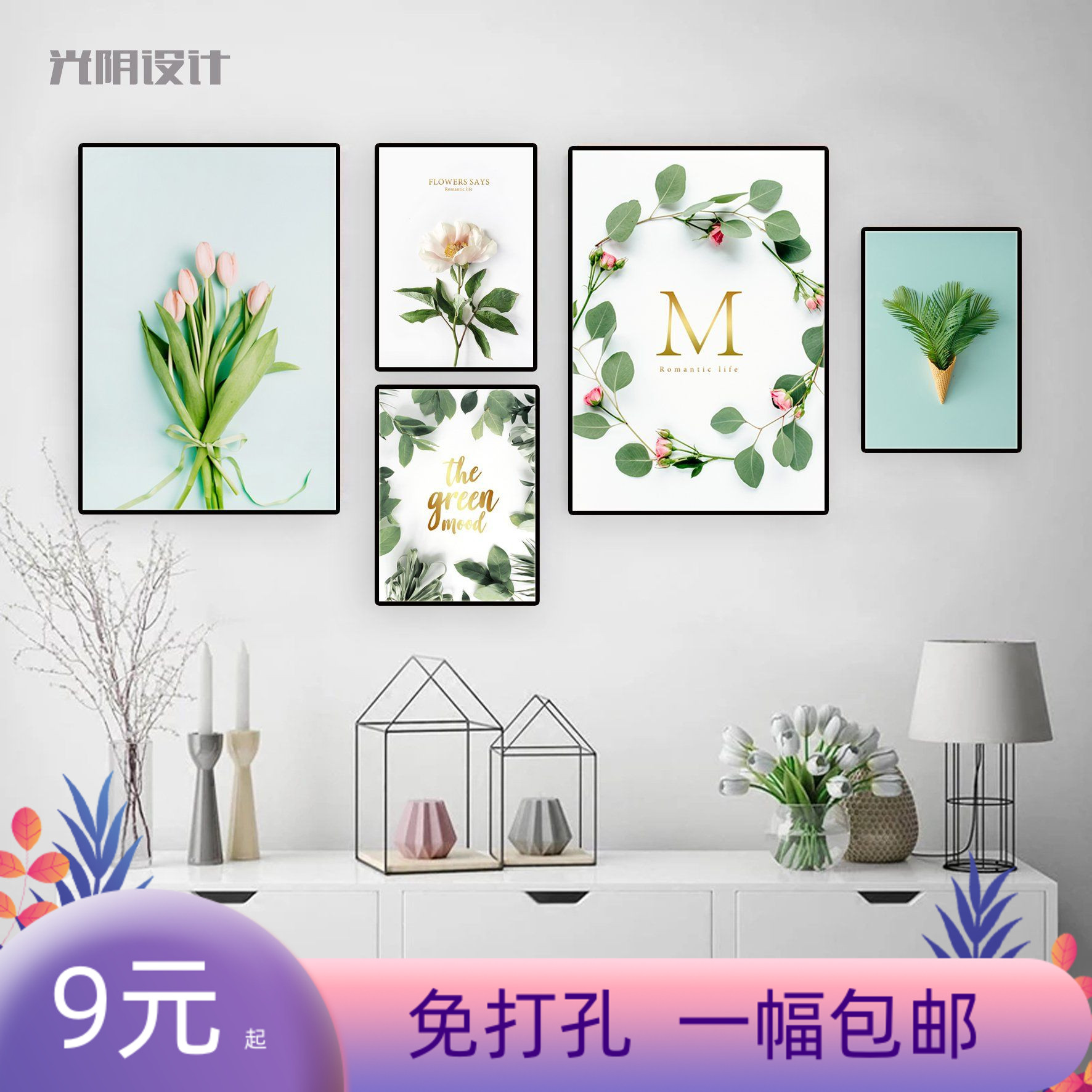 新品小清新ins绿植花卉简约装饰画客厅组合壁挂画宿舍墙画自贴画图片