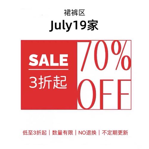 BABESTYLE | JULY19家 裙+裤区 3折起 特价清仓 不定期更新！