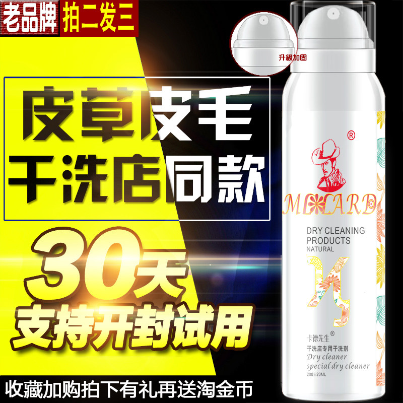 皮草干洗剂毛呢大衣羊剪绒清洗剂干洗剂/衣物渗透清洁