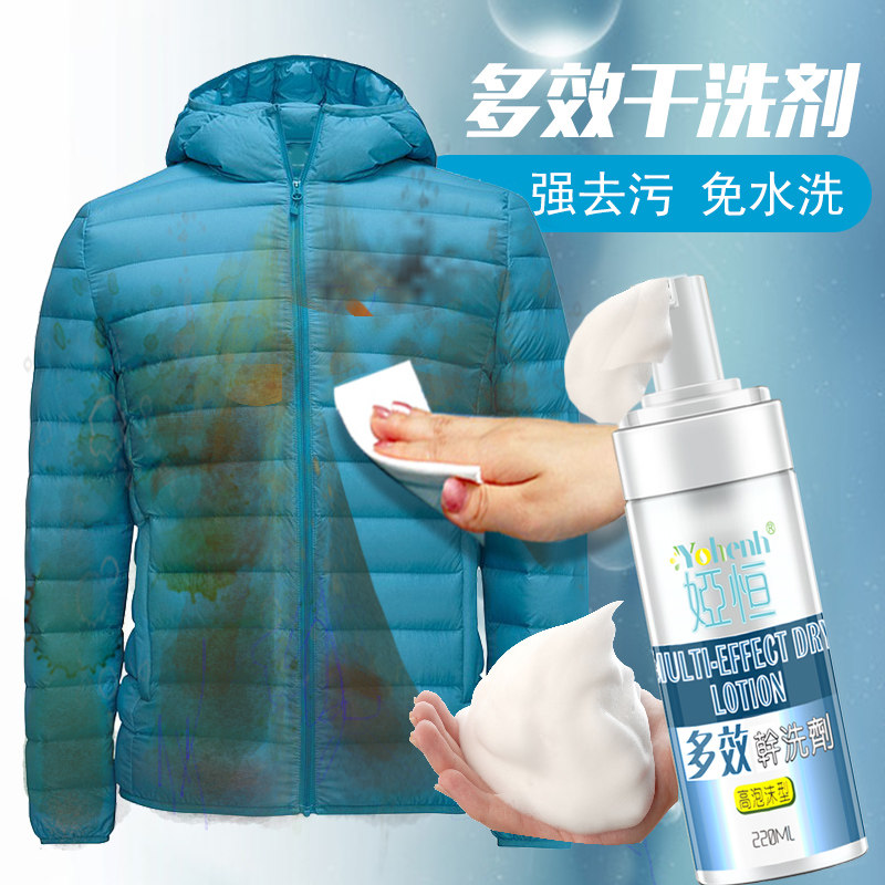 羽绒服清洗剂免水洗衣液喷雾家用干洗剂/衣物渗透清洁