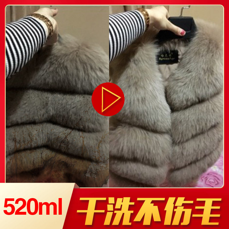 水貂毛皮草清洁剂兔毛清洗剂狐狸保养裘毛领干洗剂皮毛护理水免洗