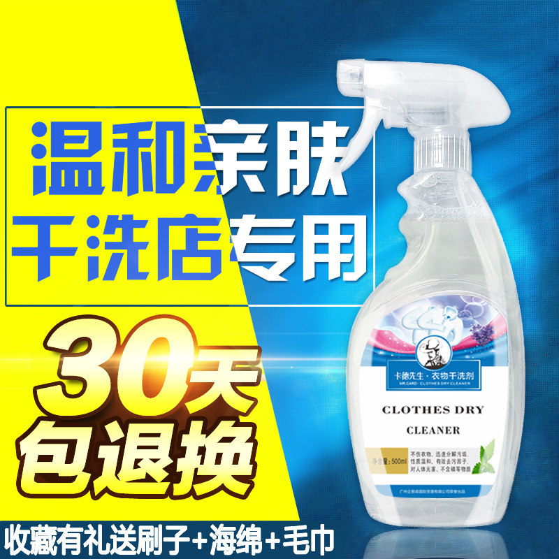 进口羽绒服清洗剂免水洗家用毛呢清洁剂西服干洗衣物去油渍洗衣液