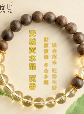 黄白水晶奇楠沉香手串女真品