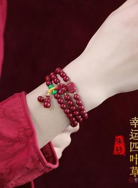原矿朱砂四叶草手链女款三圈