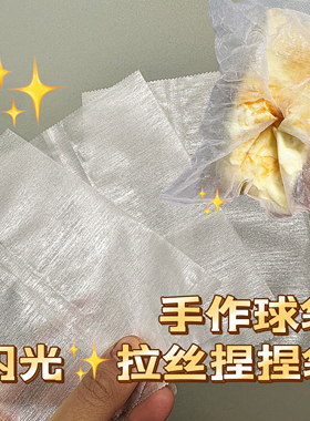 高颜值ins风拉丝细闪包装袋出卡手作球打包磨砂捏捏袋拉丝机封袋