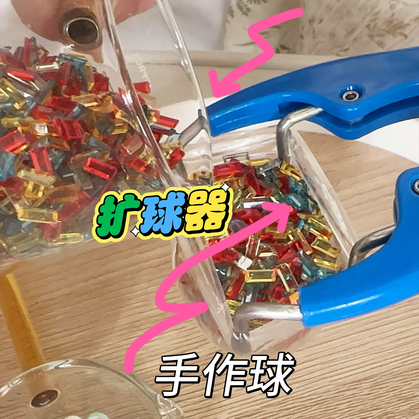 手作球扩口钳内馅填充物材料包图片