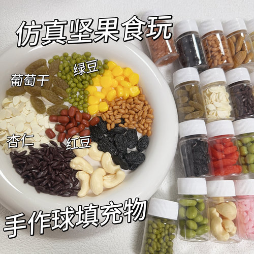 仿真绿豆类坚果手作球捏捏装饰物