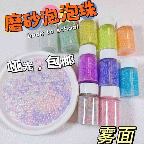 橘川磨砂啵啵气泡珠手作球填充物