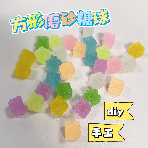 10个装方形磨砂糖球DIY配件