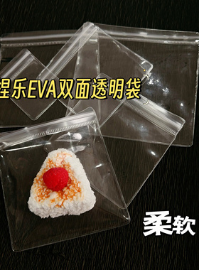 Eva双面透明捏捏乐自封袋裸手柔软猫爪密封袋硅胶捏捏包装袋