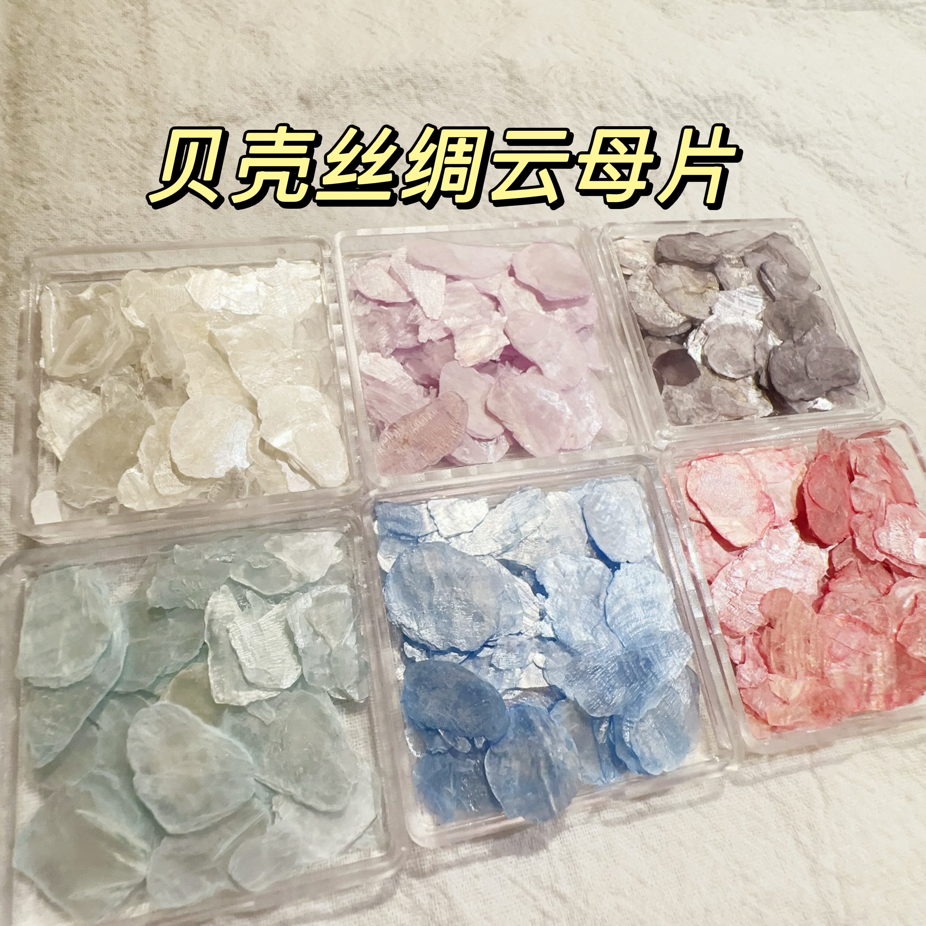 天然云母碎片幻彩鲍鱼贝壳亮片