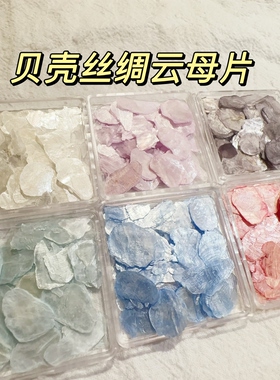 天然云母碎片幻彩鲍鱼贝壳亮片不规则手工美甲捏捏滴胶奶油胶装饰