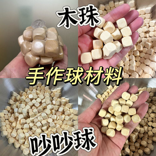 木粒吵吵球手作球填充物diy材料