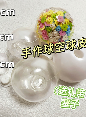 扎带手作球手作球皮扎带手作球空球皮DIY空球皮自制捏捏透亮TPR