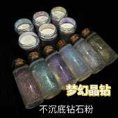 不沉底5克偏光钻石粉高光滴胶闪粉手工爆闪梦幻Diy悬浮粉
