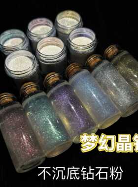 不沉底5克偏光钻石粉高光滴胶闪粉手工爆闪梦幻Diy悬浮粉