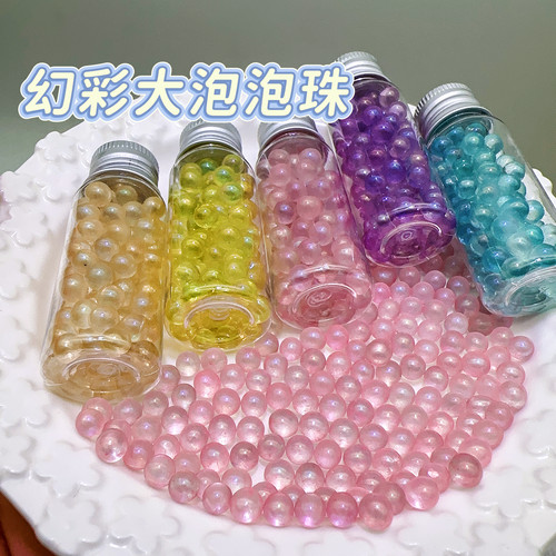 橘川幻彩大泡泡珠DIY透色玻璃珠