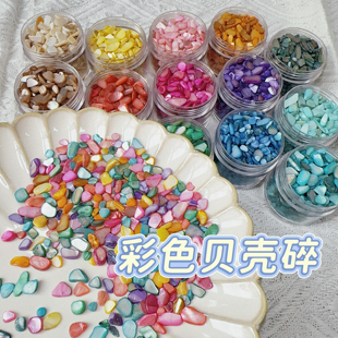 【橘川】彩色原色贝壳碎片亮片手工diy辅材手工装饰捏捏乐铺面