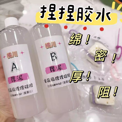 日本专拍液体硅胶捏捏绵密阻力泥手感解压手工捏捏乐食品级硅胶