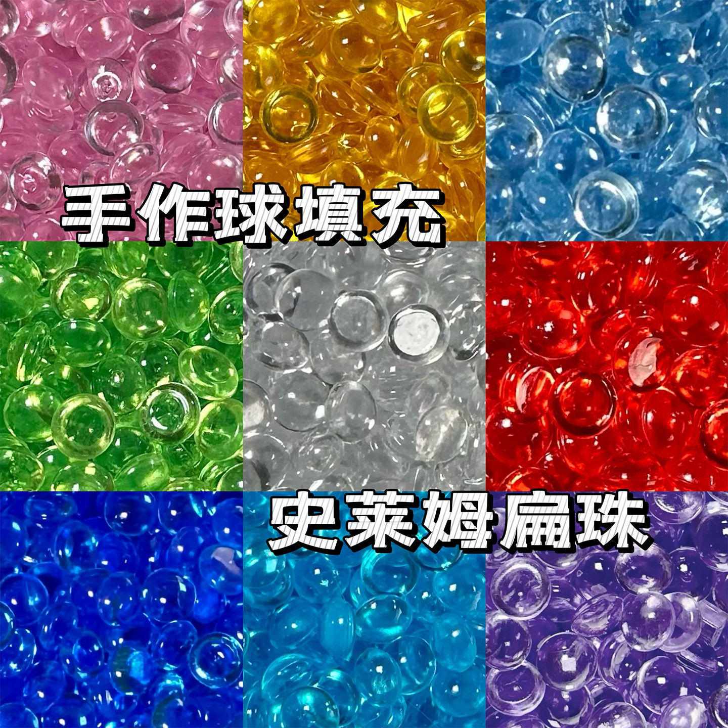 扁珠手作球填充物diy材料包橘川