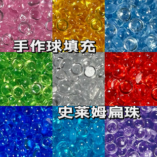 扁珠手作球填充物史莱姆吵吵球捏捏乐解压玩具手工diy材料包