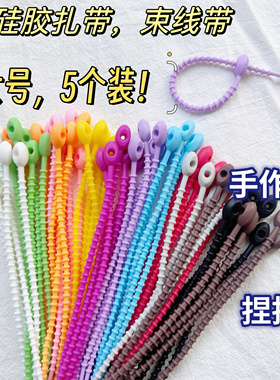 硅胶彩色扎带束线带手作球扎口捏捏装饰带钥匙圈弹力带