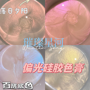 极光落日夕阳璀璨星河偏光硅胶色膏金属珠光捏捏人鱼姬色系手工