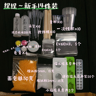 食品级硅胶捏捏乐diy材料包套装 硅胶儿童手工猫爪解压玩具女孩