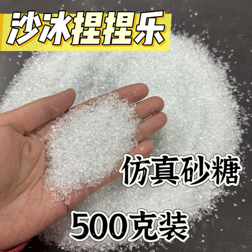 仿真透明冰沙橘川手工diy捏捏乐
