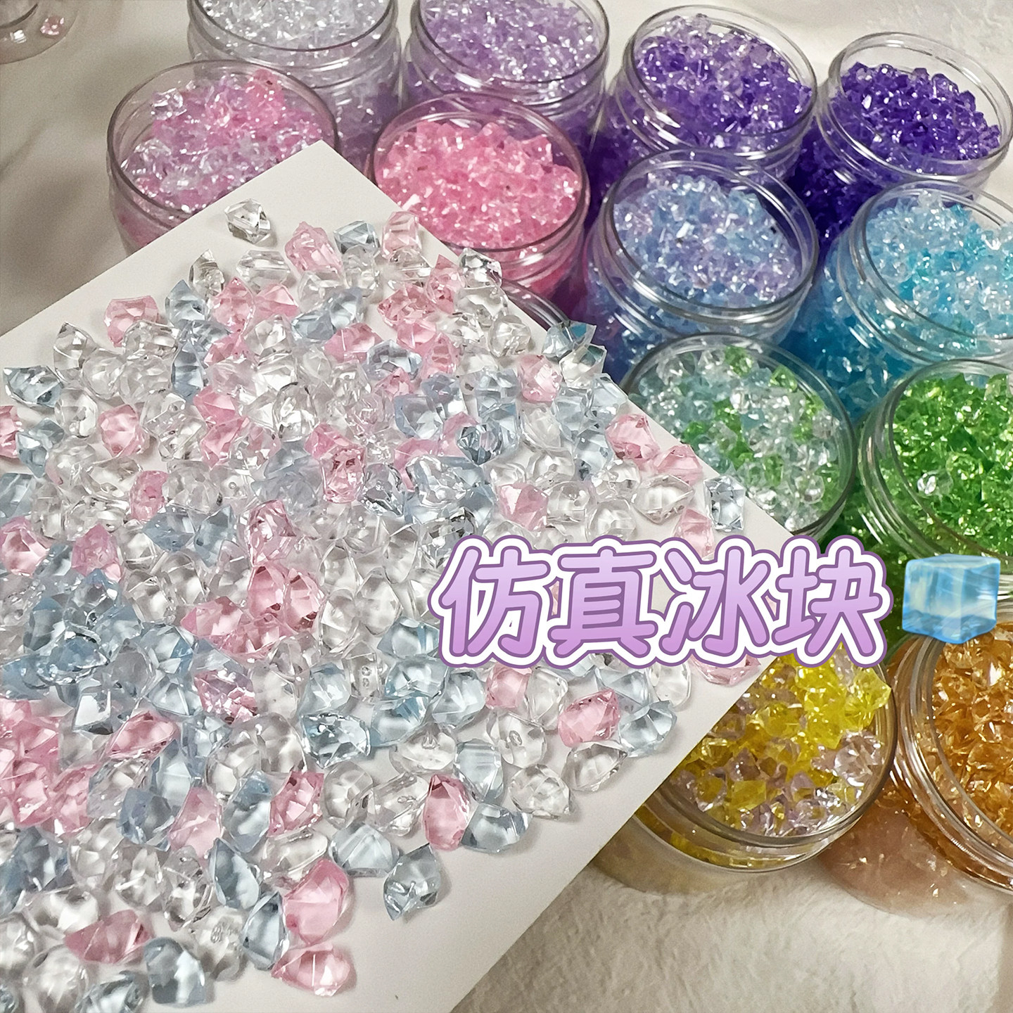 橘川仿真高透冰块手作球diy材料图片
