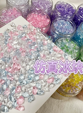 【橘川】仿真高透冰块亚克力diy手工材料混色手作球填充物装饰物