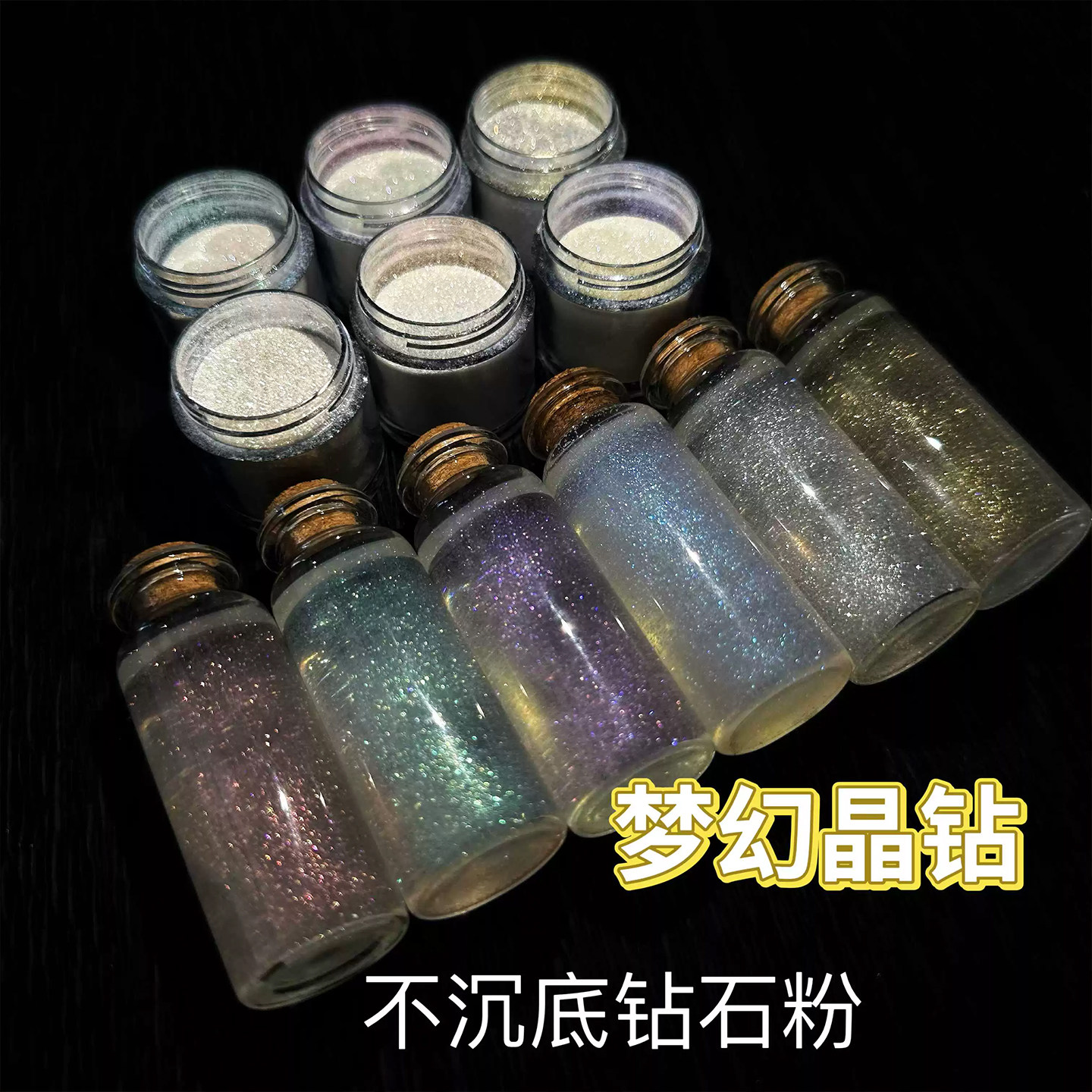 不沉底5克偏光钻石粉高光滴胶闪粉手工爆闪梦幻Diy悬浮粉