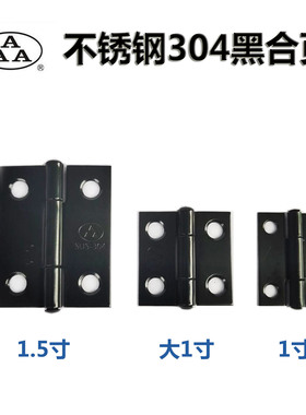 黑色小合页柜门不锈钢304电泳黑色微型迷你合页1寸1.5寸门窗铰链