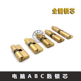 特价全铜锁芯天地锁芯电脑AB锁头锁芯入户大门锁心防撬超C级锁芯