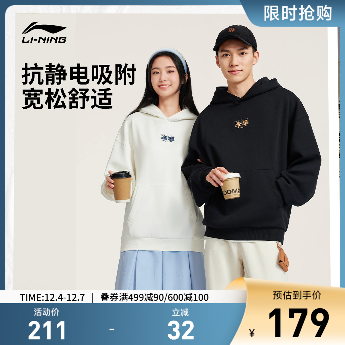 李宁抗菌男女同款套头连帽卫衣