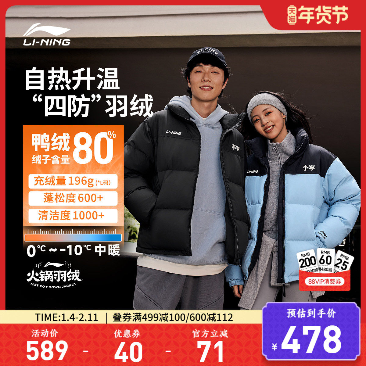 李宁火锅羽绒服丨男冬季鸭绒短款上衣情侣保暖棉服红色运动外套女,运动服/休闲服装,运动羽绒服,淘宝优惠券,粉丝福利购,淘宝优惠卷
