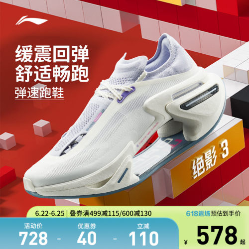 李宁弜绝影3男女同款跑步鞋