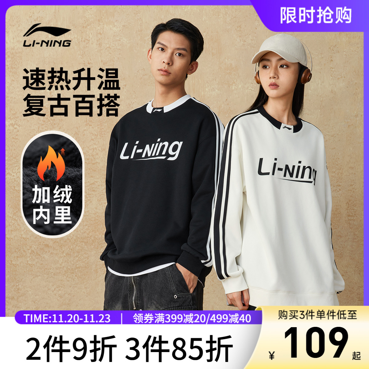 李宁复古卫衣男女同款秋冬加绒长袖休闲上衣情侣装保暖圆领套头衫