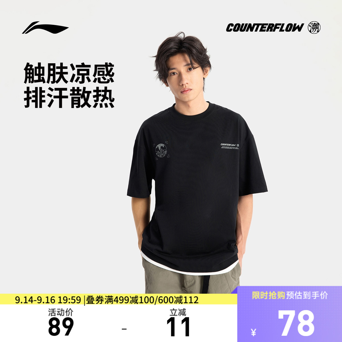 李宁CF速干凉爽宽松男短袖T恤图片