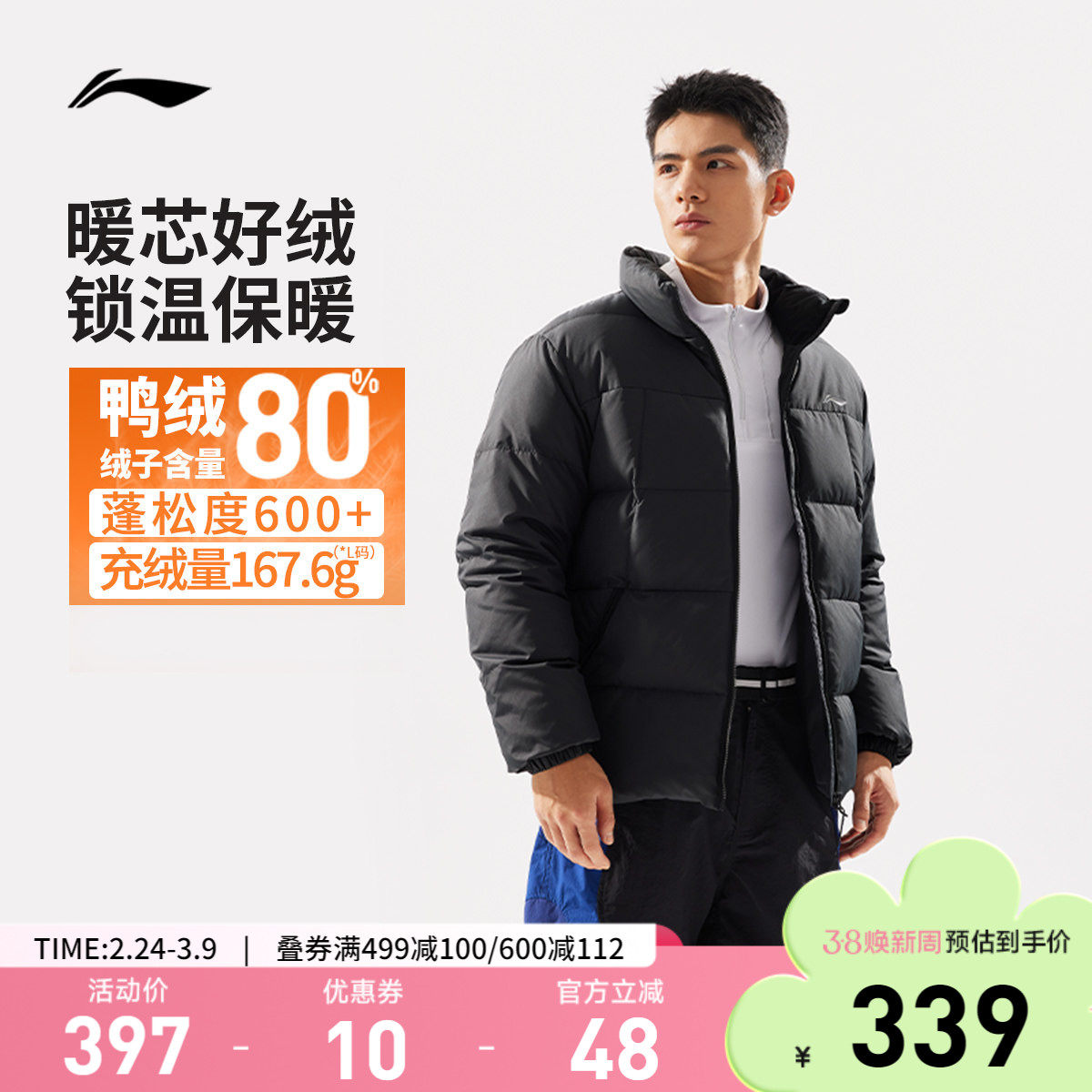 李宁短款短羽绒服男士防泼水新款立领秋冬百搭上衣保暖运动服外套