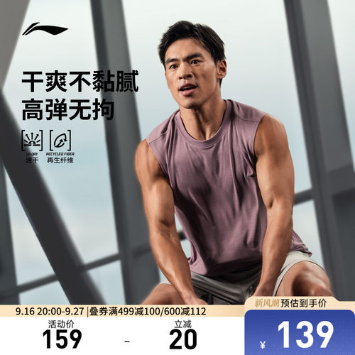李宁凉爽圆领男健身背心