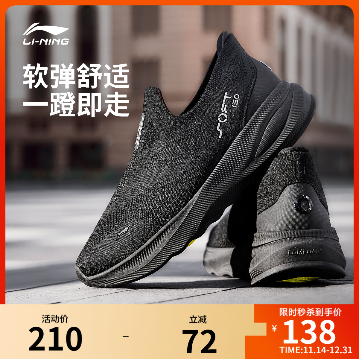 李宁SOFTGO2KNIT男子休闲鞋