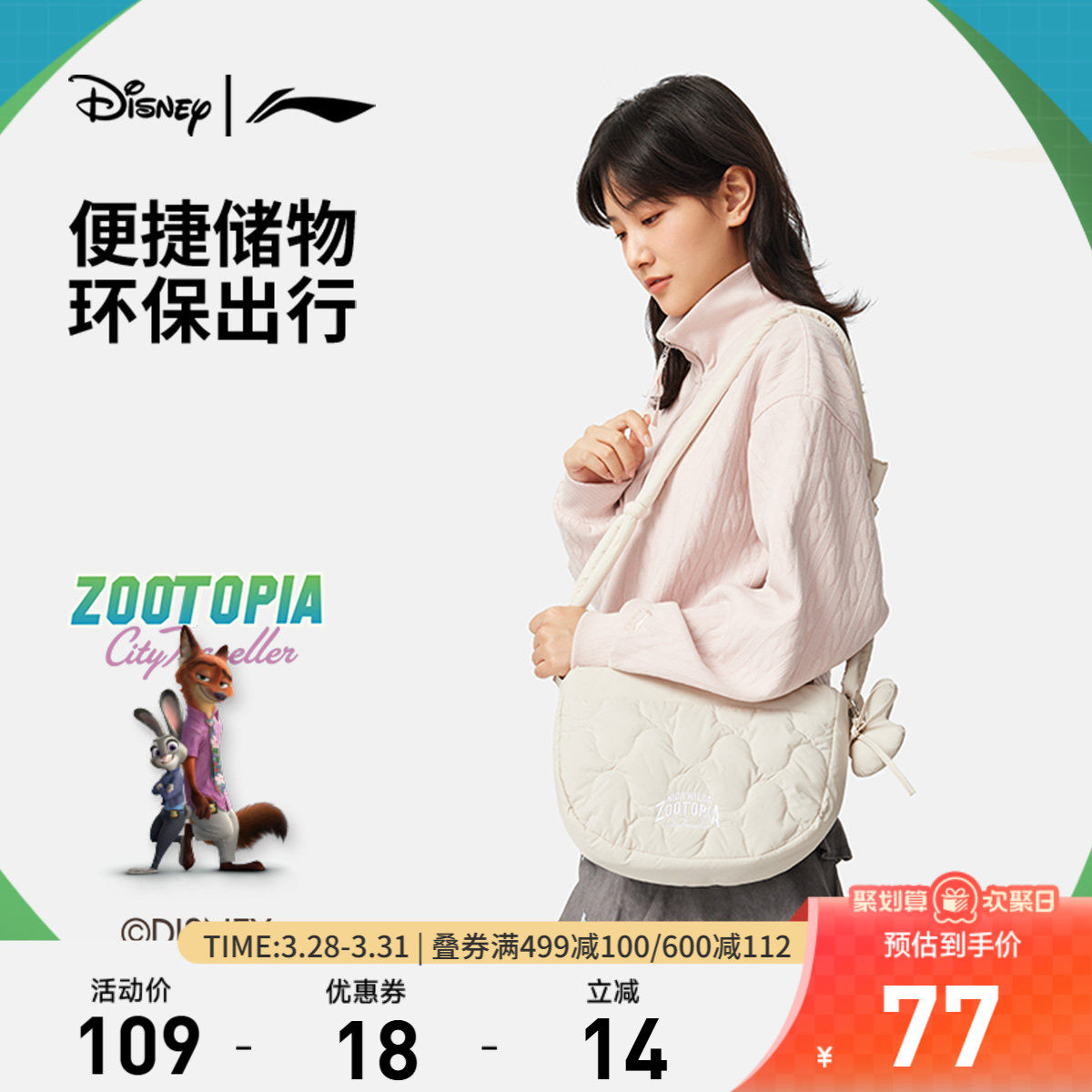 李宁｜迪士尼疯狂动物城联名系列斜挎包男包女包 新款运动包