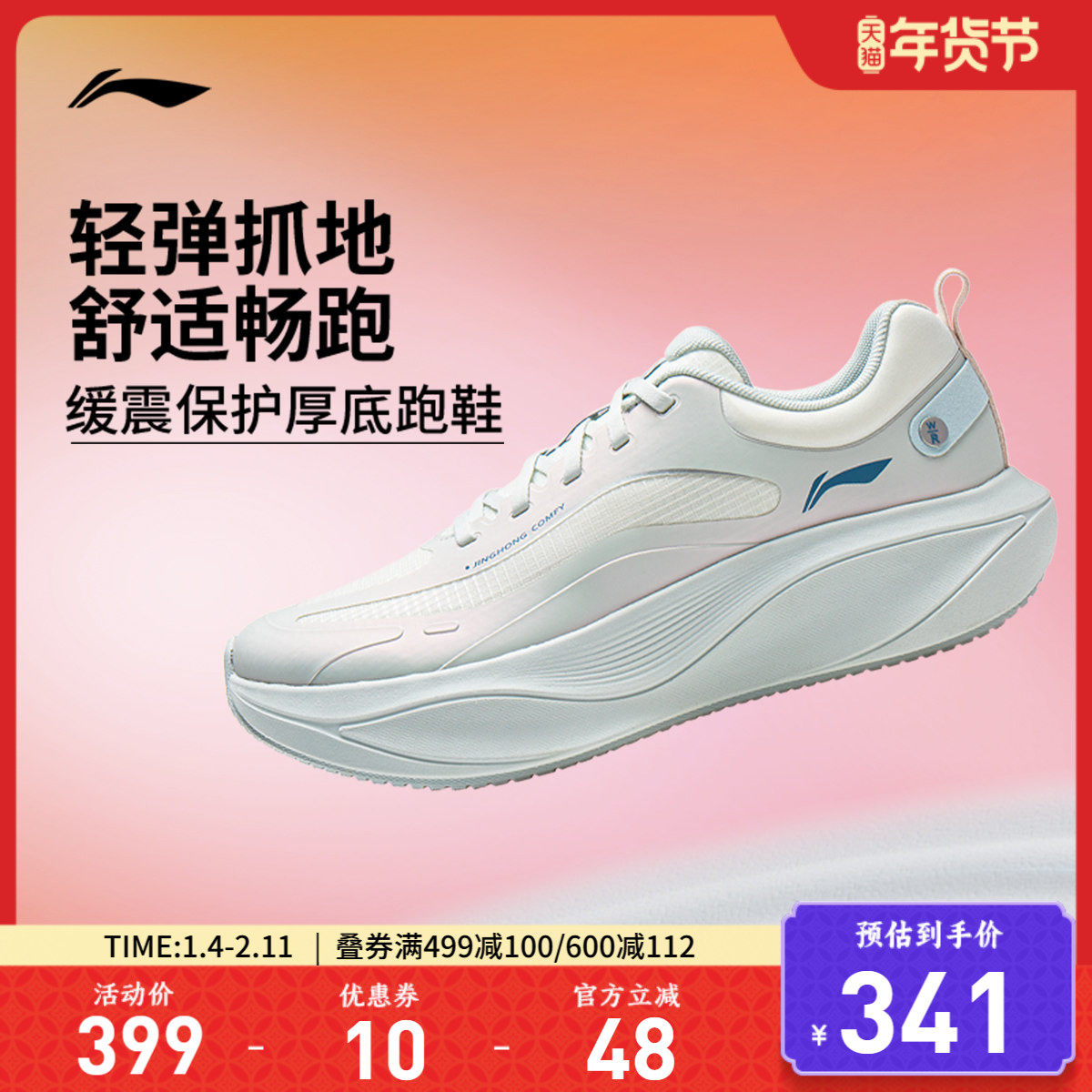 李宁跑步鞋女鞋惊鸿COMFY耐磨止滑圆头女士鞋子跑鞋运动鞋,运动鞋new,跑步鞋,淘宝优惠券,粉丝福利购,淘宝优惠卷