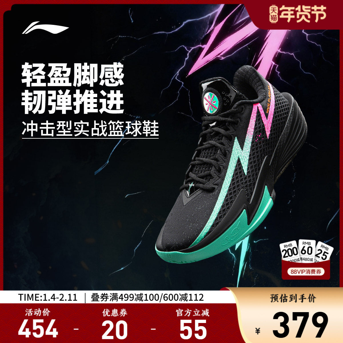 李宁闪电2 | 篮球鞋男款轻量高回弹耐久专业实战缓震运动鞋