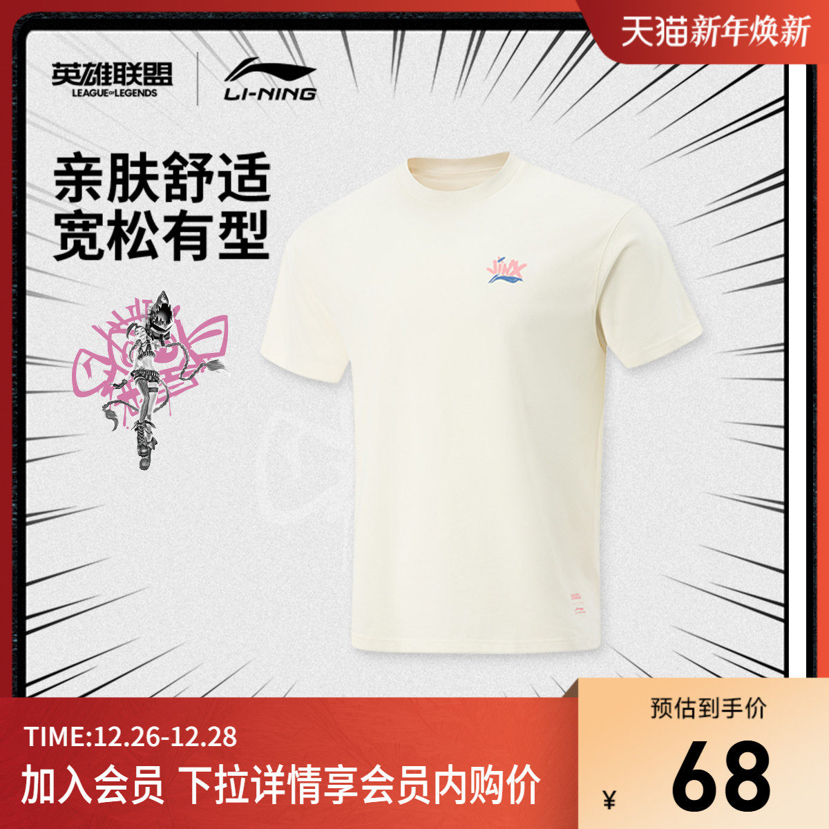 李宁 x 英雄联盟金克丝联名系列短袖T恤男女25新款夏季针织运动