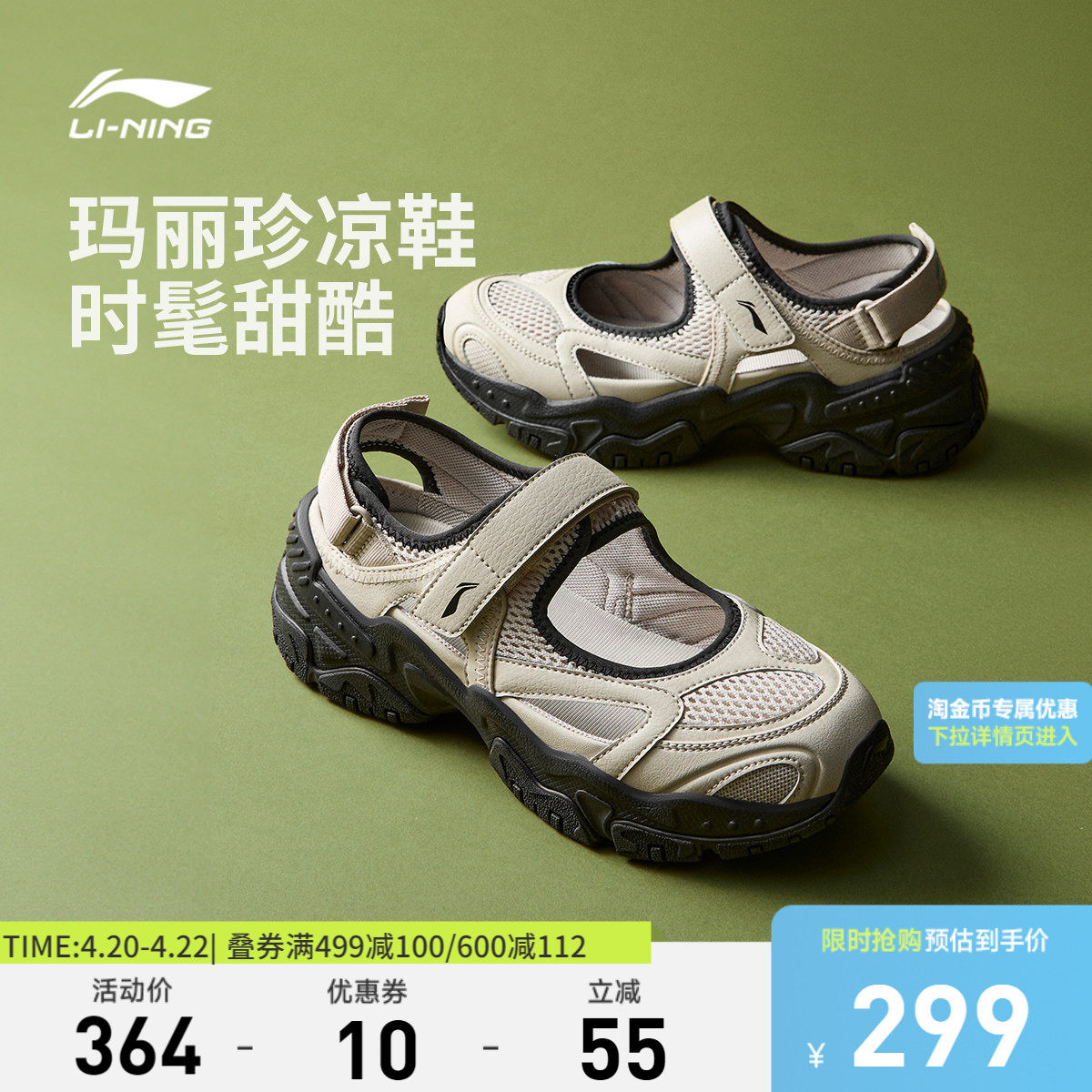 李宁红糖丨凉鞋女鞋2026新款夏季玛丽珍外穿凉拖厚底增高运动鞋子