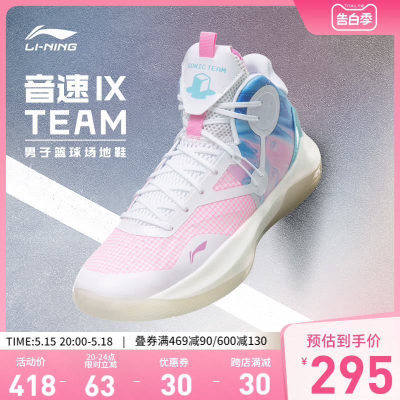 李宁音速IXTeam中帮实战篮球鞋